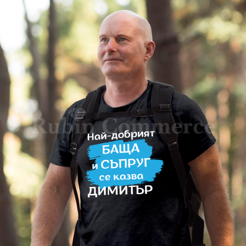 Мъжка Тениска Най-добрият баща Мъжка Тениска Най-добрият баща