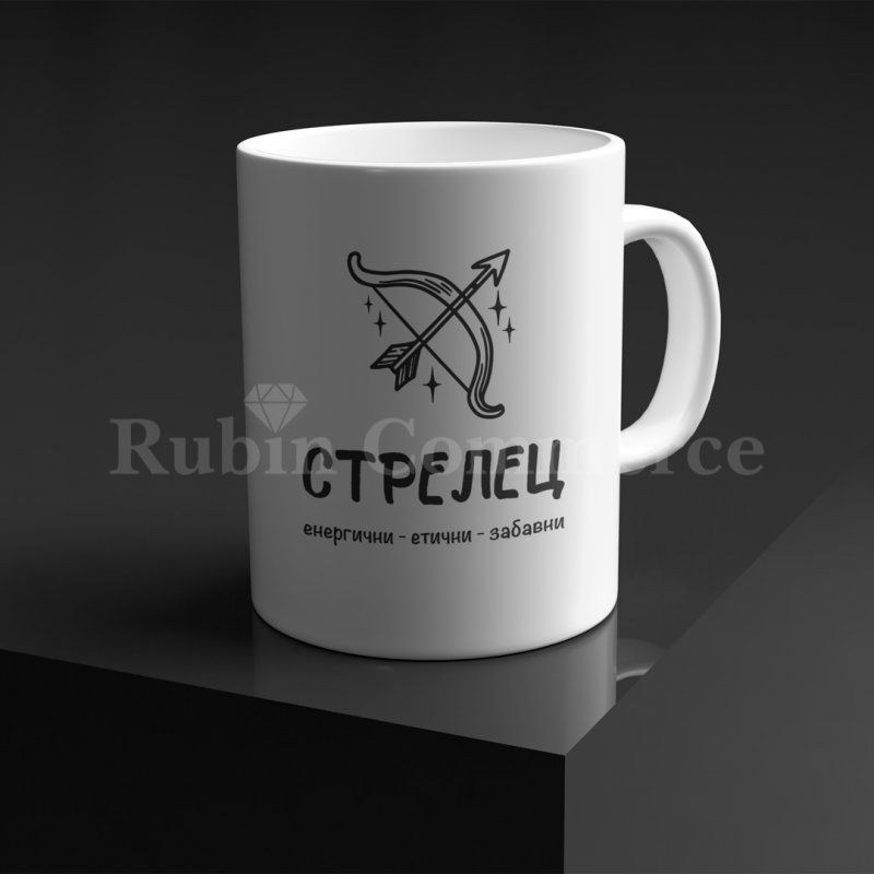 Чаша - зодия Стрелец - цена: 19.99лв.