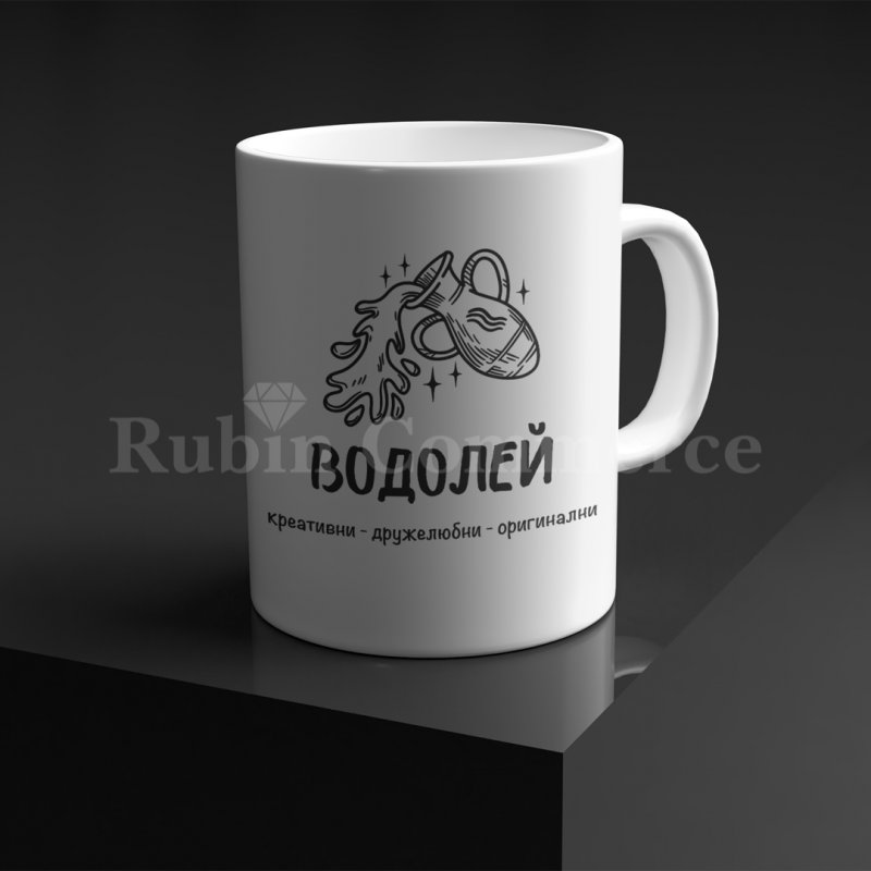 Чаша - зодия Водолей - цена: 19.99лв.