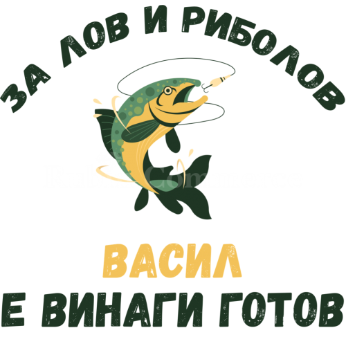 Чаша - За лов и риболов..