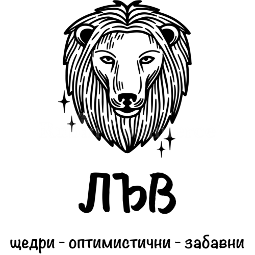 Чаша - зодия лъв Чаша - зодия лъв