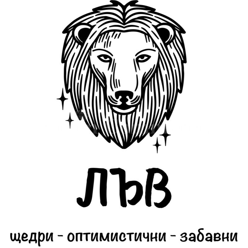 Чаша - зодия лъв - цена: 19.99лв.