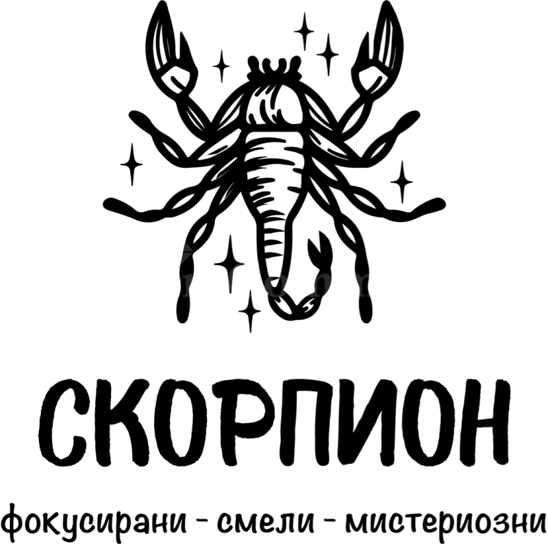 Чаша - зодия скорпион - цена: 19.99лв.