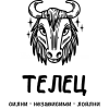 Чаша - зодия Телец - цена: 19.99лв.
