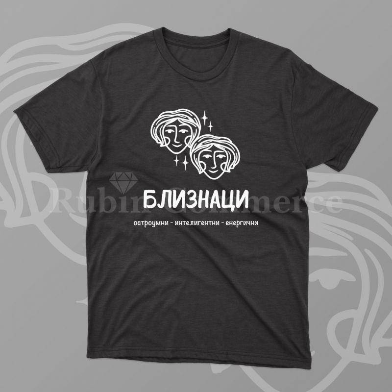 ТЕНИСКА - ЗОДИЯ БЛИЗНАЦИ - цена: 19.99лв.