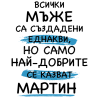 Чаша - най-добрите се казват... - цена: